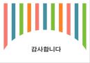 서울우유 신제품 계획서 45페이지