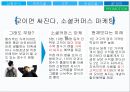 청호나이스 이과수 정수기의 점유율을 높이기 위한 마케팅 전략 12페이지
