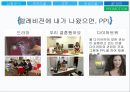 청호나이스 이과수 정수기의 점유율을 높이기 위한 마케팅 전략 17페이지