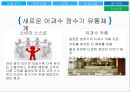 청호나이스 이과수 정수기의 점유율을 높이기 위한 마케팅 전략 23페이지