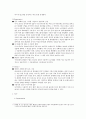 이니스프리 마케팅성공사례분석 9페이지