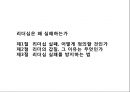 리더십은 왜 실패하는가 2페이지