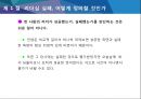 리더십은 왜 실패하는가 7페이지