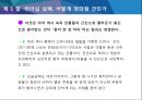 리더십은 왜 실패하는가 8페이지