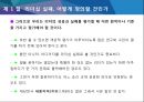 리더십은 왜 실패하는가 9페이지