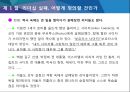 리더십은 왜 실패하는가 11페이지