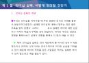 리더십은 왜 실패하는가 13페이지