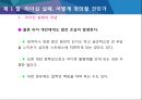 리더십은 왜 실패하는가 15페이지
