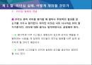 리더십은 왜 실패하는가 16페이지