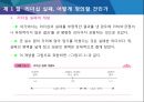 리더십은 왜 실패하는가 17페이지