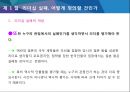 리더십은 왜 실패하는가 19페이지