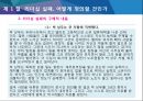 리더십은 왜 실패하는가 21페이지