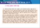 리더십은 왜 실패하는가 23페이지