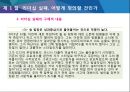리더십은 왜 실패하는가 24페이지