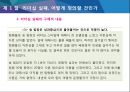 리더십은 왜 실패하는가 25페이지