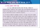 리더십은 왜 실패하는가 26페이지