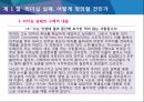 리더십은 왜 실패하는가 27페이지