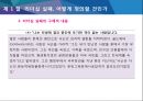 리더십은 왜 실패하는가 28페이지