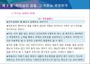 리더십은 왜 실패하는가 34페이지