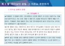 리더십은 왜 실패하는가 35페이지