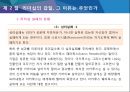 리더십은 왜 실패하는가 36페이지