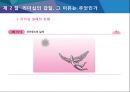 리더십은 왜 실패하는가 37페이지