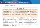 리더십은 왜 실패하는가 38페이지