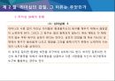 리더십은 왜 실패하는가 39페이지