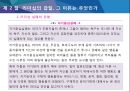 리더십은 왜 실패하는가 40페이지