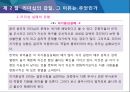 리더십은 왜 실패하는가 41페이지