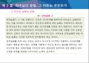 리더십은 왜 실패하는가 42페이지