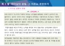 리더십은 왜 실패하는가 43페이지