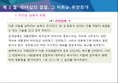 리더십은 왜 실패하는가 44페이지