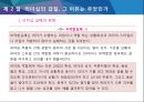 리더십은 왜 실패하는가 46페이지