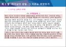 리더십은 왜 실패하는가 47페이지