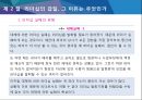 리더십은 왜 실패하는가 49페이지