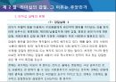 리더십은 왜 실패하는가 50페이지