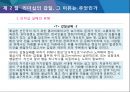 리더십은 왜 실패하는가 51페이지