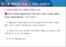 리더십은 왜 실패하는가 52페이지