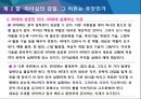 리더십은 왜 실패하는가 53페이지