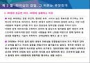 리더십은 왜 실패하는가 54페이지