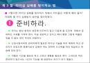 리더십은 왜 실패하는가 56페이지