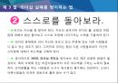 리더십은 왜 실패하는가 57페이지