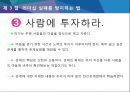 리더십은 왜 실패하는가 58페이지