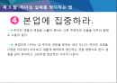 리더십은 왜 실패하는가 59페이지