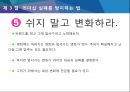 리더십은 왜 실패하는가 60페이지