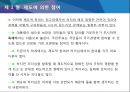 참여적리더십은 독단적리더십보다우월한가 8페이지