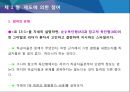 참여적리더십은 독단적리더십보다우월한가 12페이지