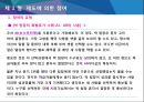 참여적리더십은 독단적리더십보다우월한가 14페이지