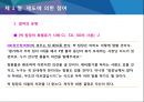 참여적리더십은 독단적리더십보다우월한가 17페이지